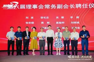 邝远平再次获聘为华中科技大学武汉校友会顾问